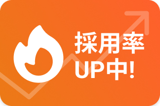 高採用店舗
